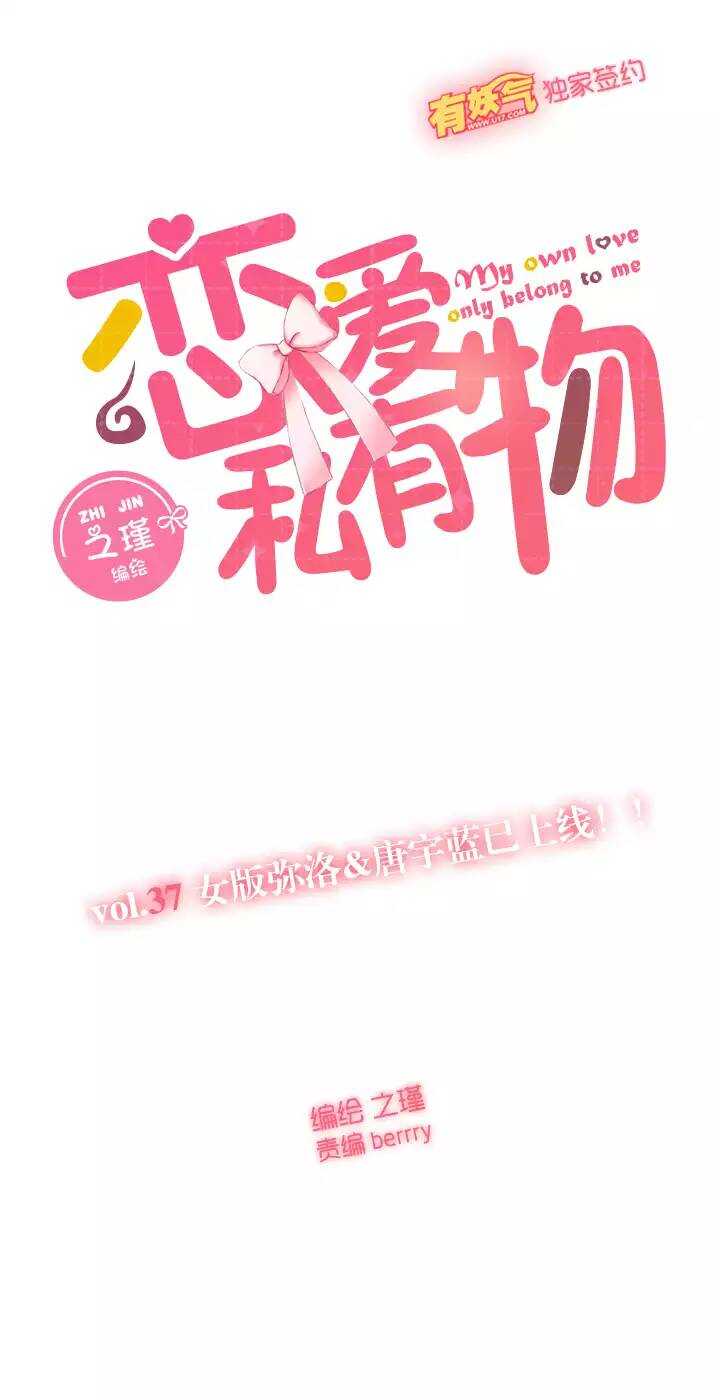 37 女版弥洛＆唐宇蓝已上线！-第38话