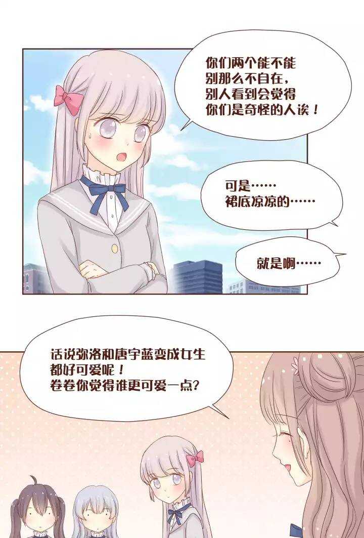 37 女版弥洛＆唐宇蓝已上线！-第38话