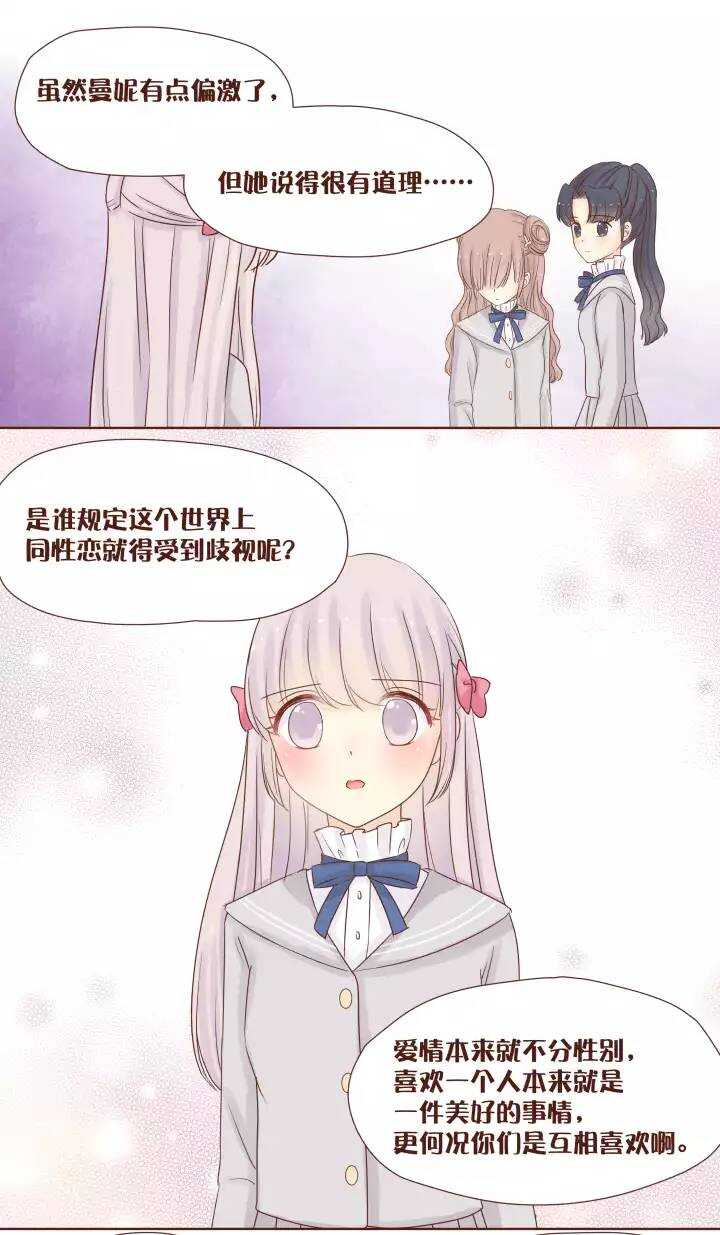 39 不准说曼妮坏话！！！-第40话