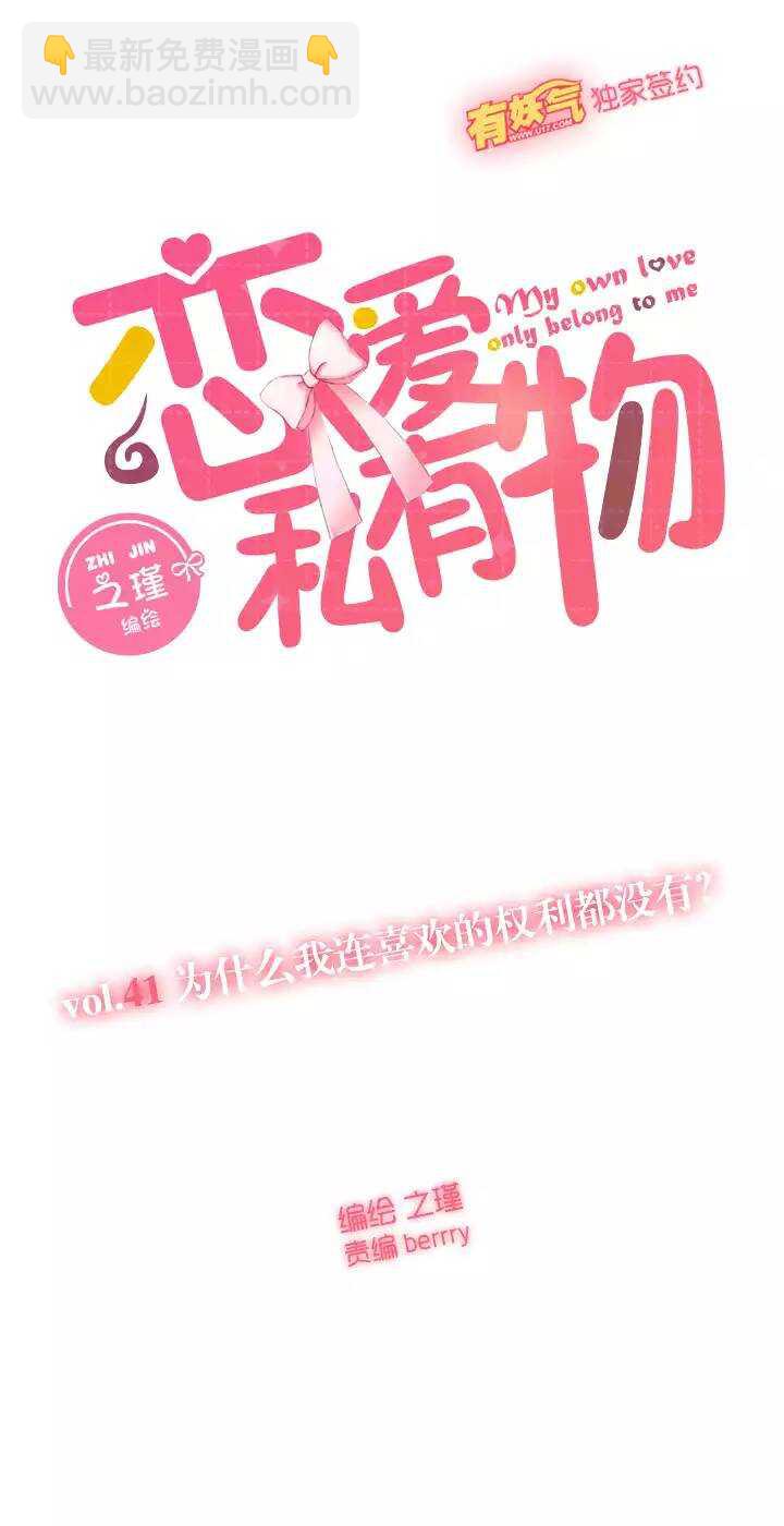 39 不准说曼妮坏话！！！-第40话