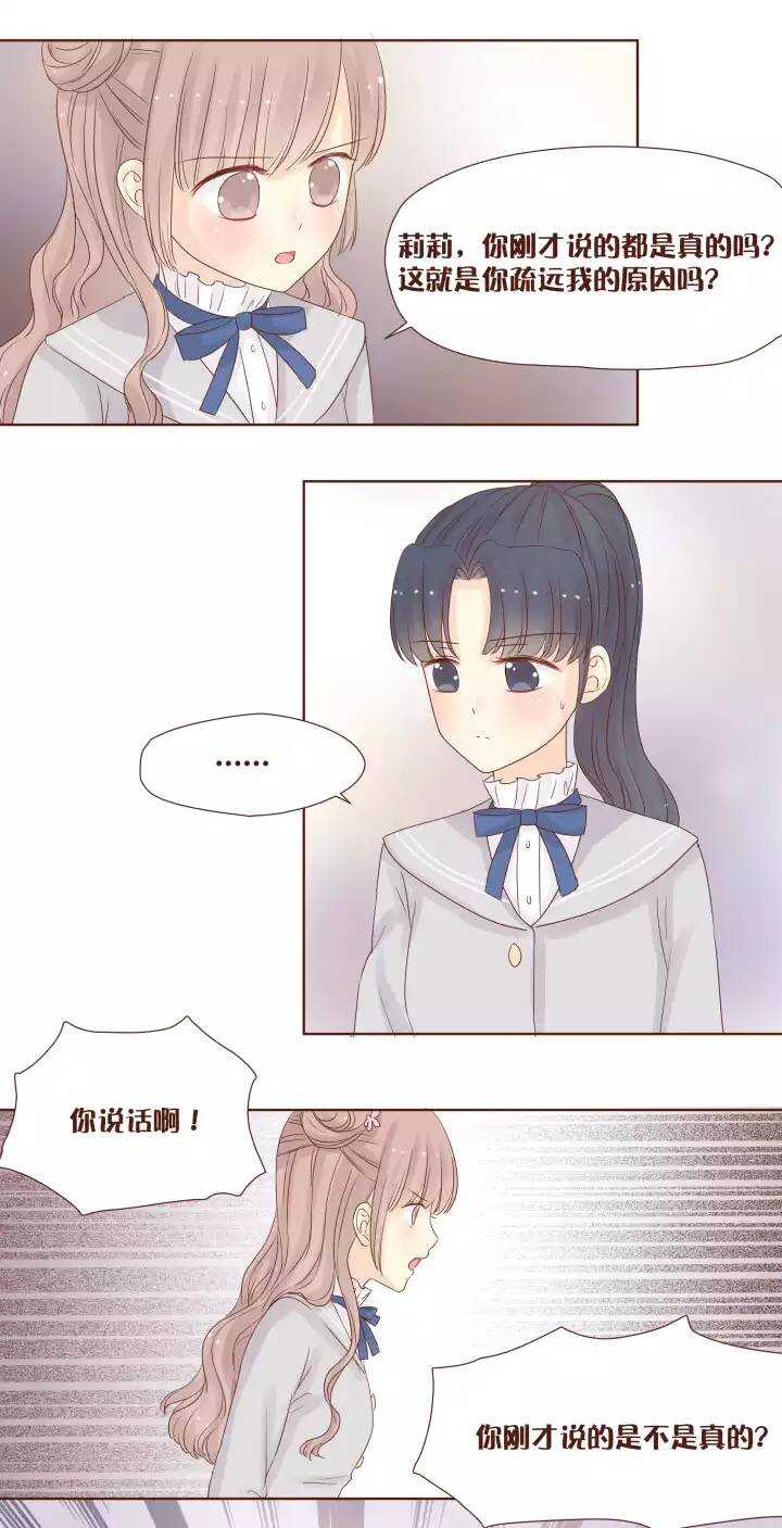 39 不准说曼妮坏话！！！-第40话