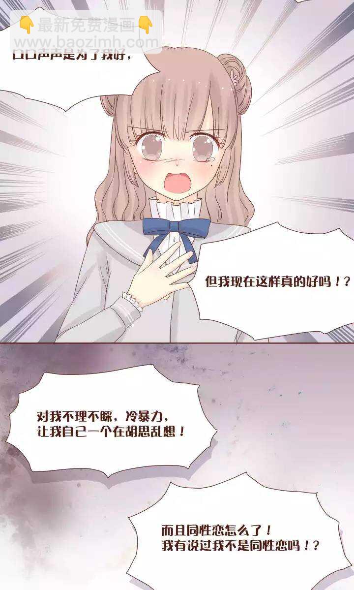 39 不准说曼妮坏话！！！-第40话