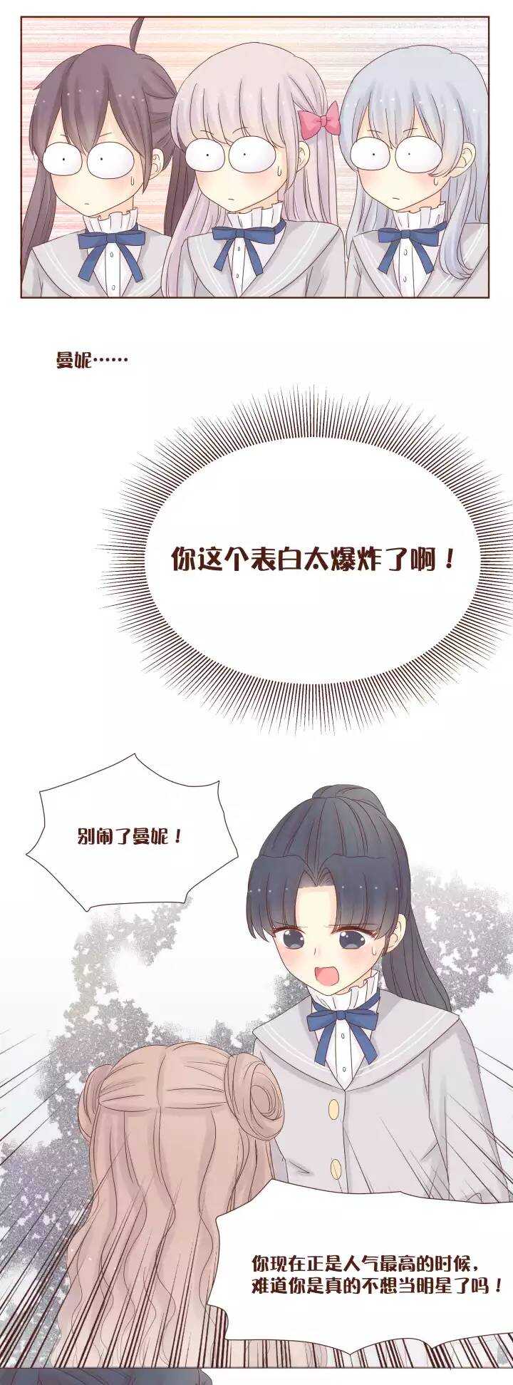 39 不准说曼妮坏话！！！-第40话