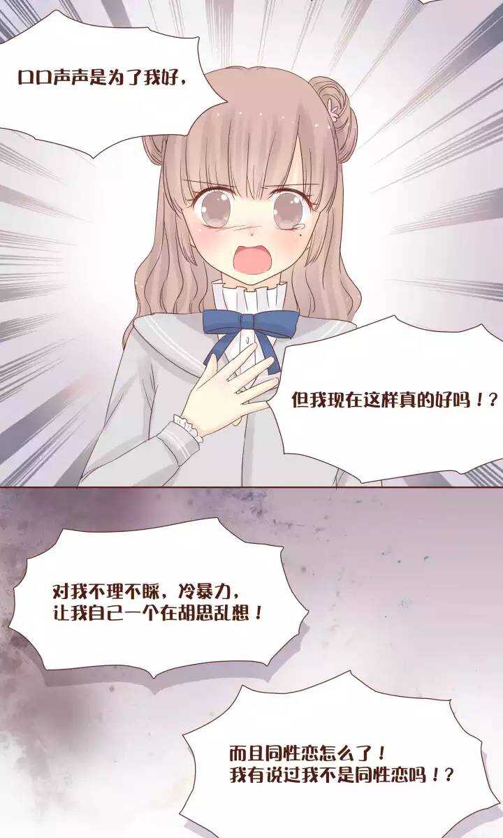 41 为什么我连喜欢的权利都没有？-第42话