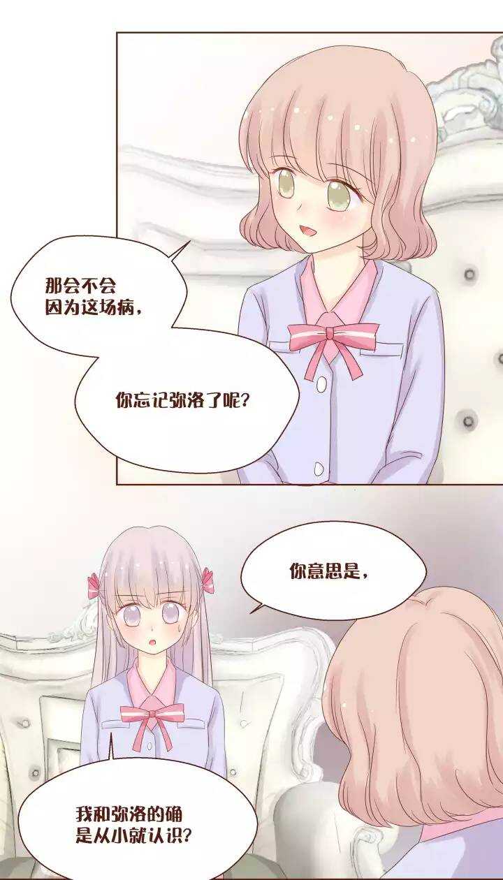 43 你能告诉我弥洛的秘密吗？-第44话