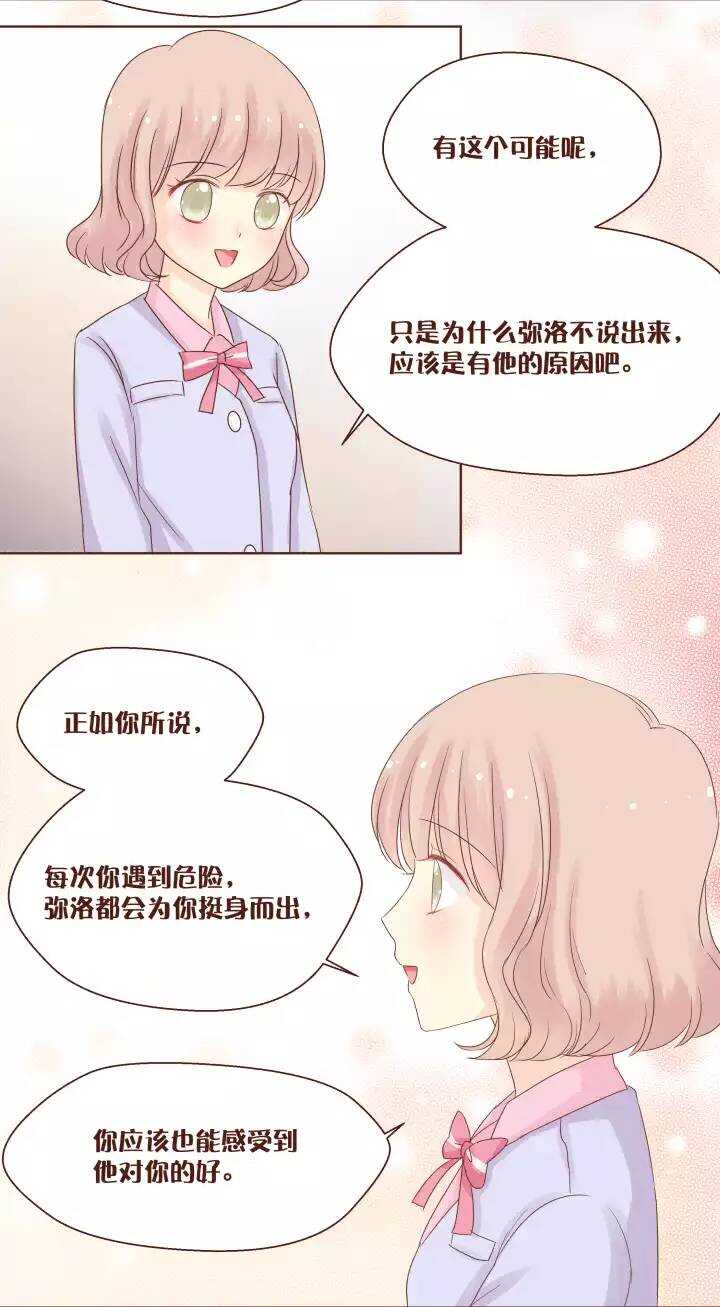 43 你能告诉我弥洛的秘密吗？-第44话