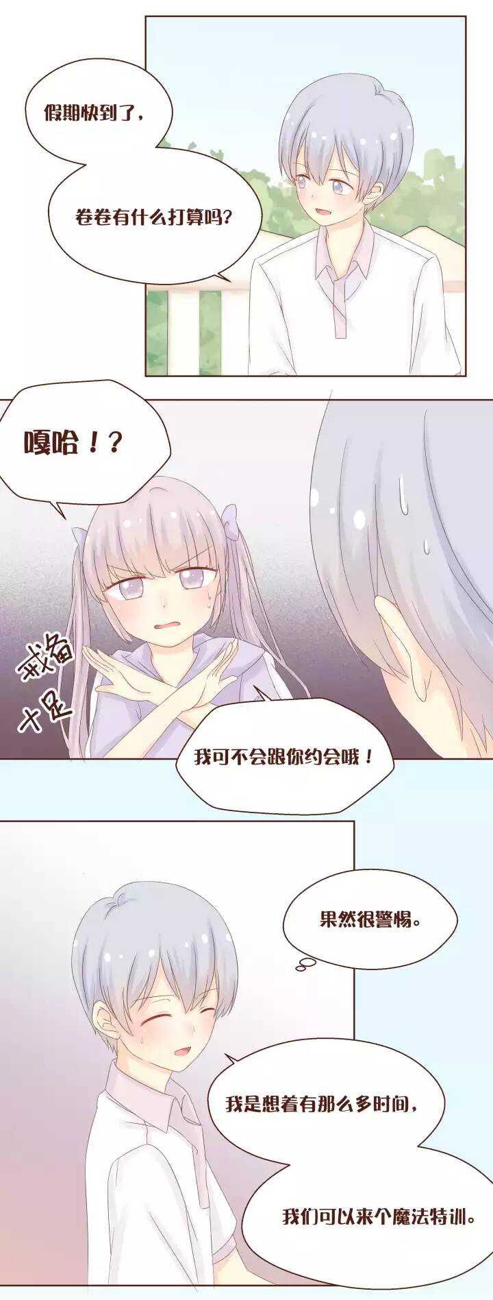 45 这个假期，你打算怎么过？-第46话