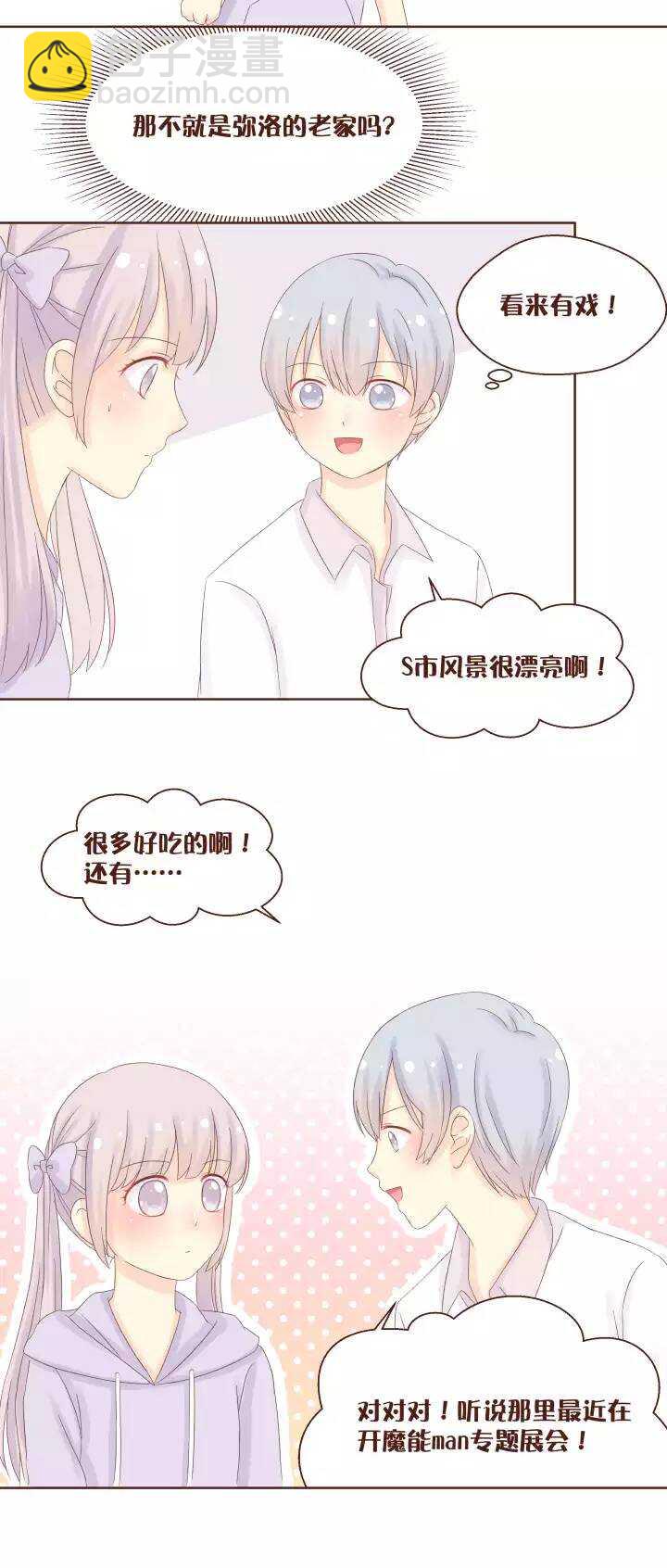 45 这个假期，你打算怎么过？-第46话