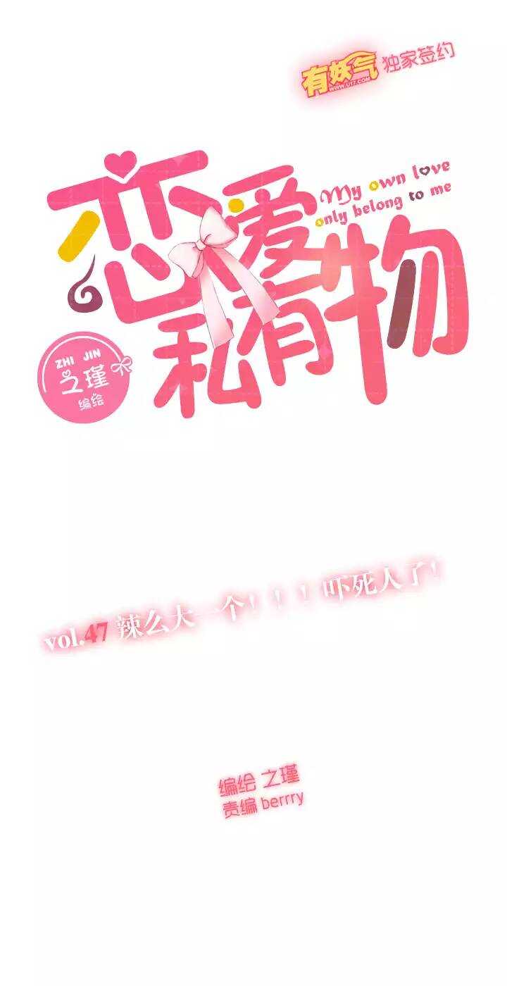 47 辣么大一个！！！吓死人了！-第48话