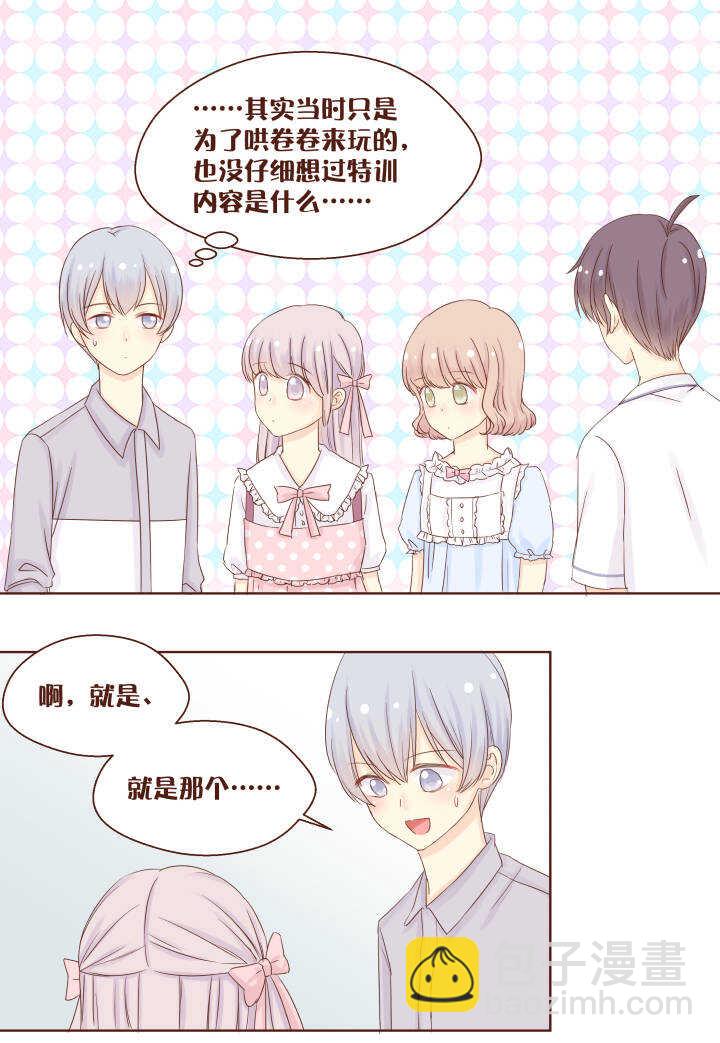53 把卷卷的草莓还给我！！！-第54话