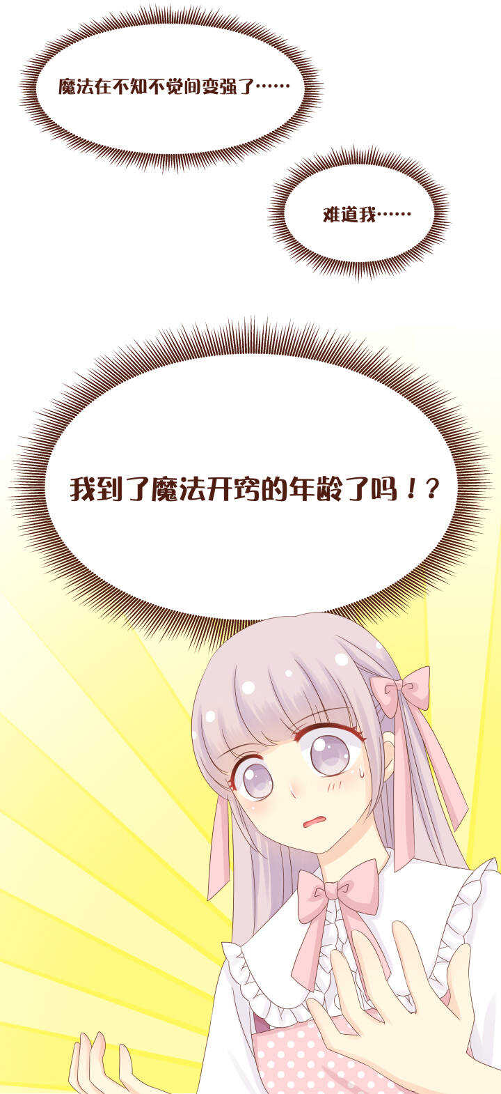 55 卷卷的魔法&hellip;&hellip;变强了！！！-第56话