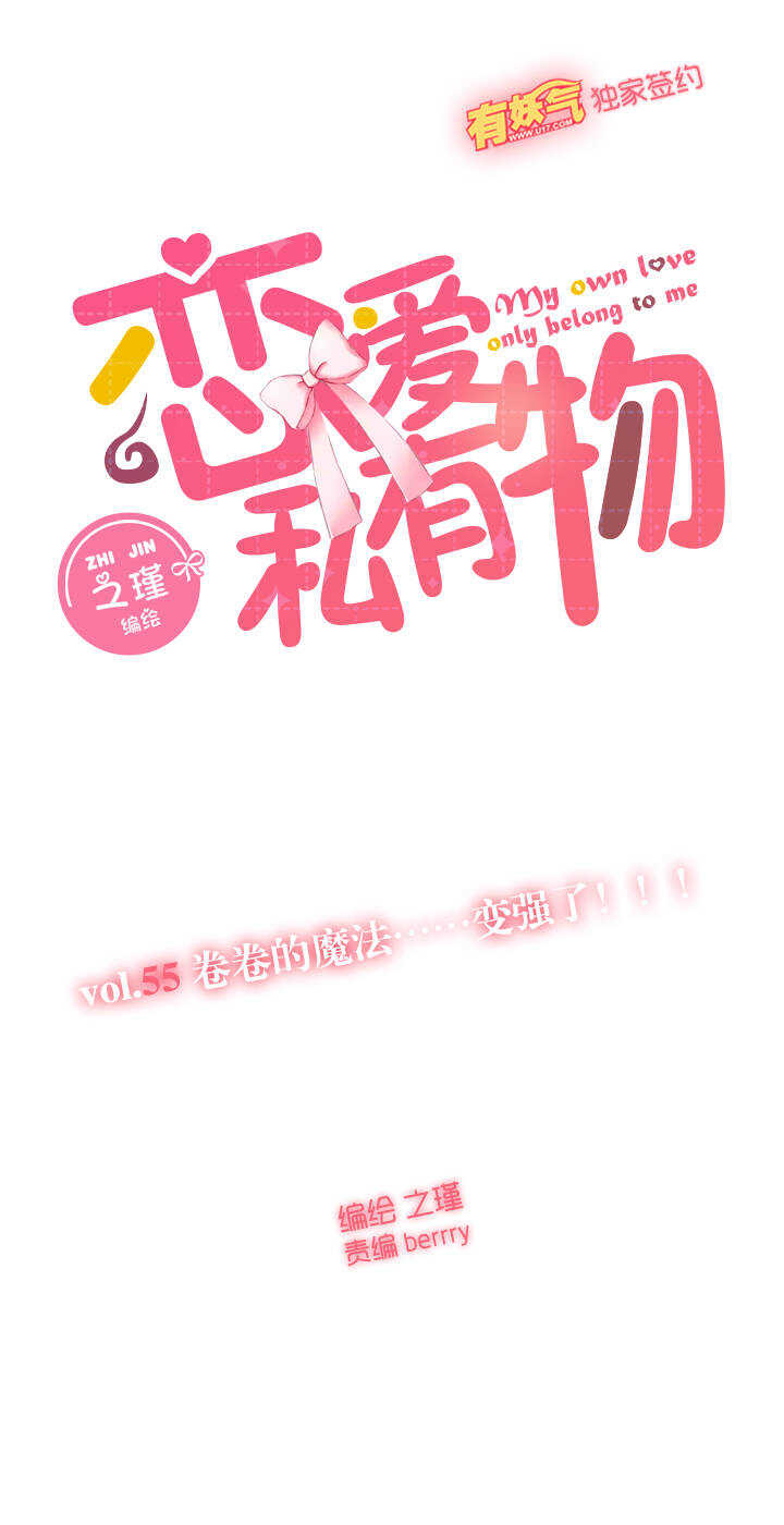 55 卷卷的魔法&hellip;&hellip;变强了！！！-第56话