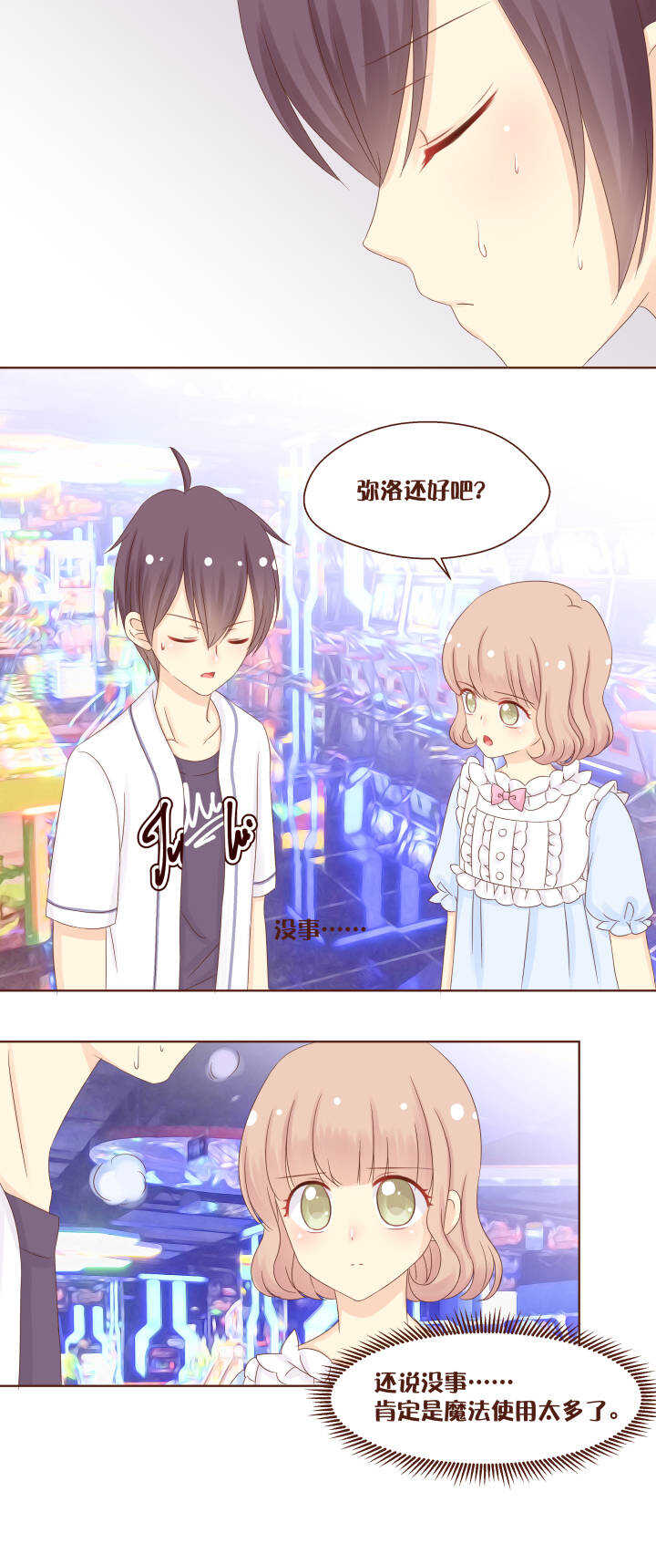 55 卷卷的魔法&hellip;&hellip;变强了！！！-第56话