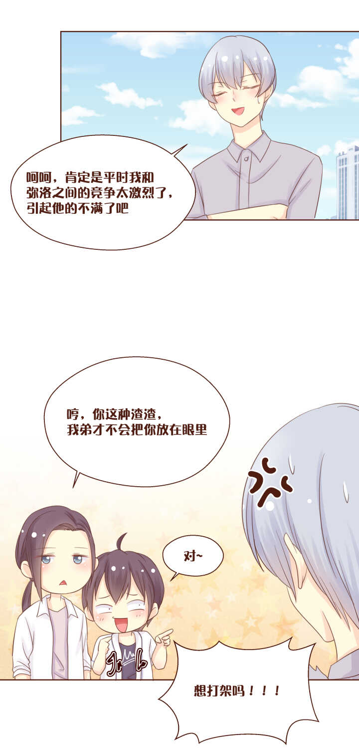 57 弥洛的哥哥，和想象中不太一样-第58话
