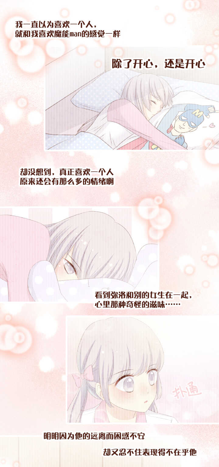 59 卷卷，你终于承认了&hellip;&hellip;-第60话