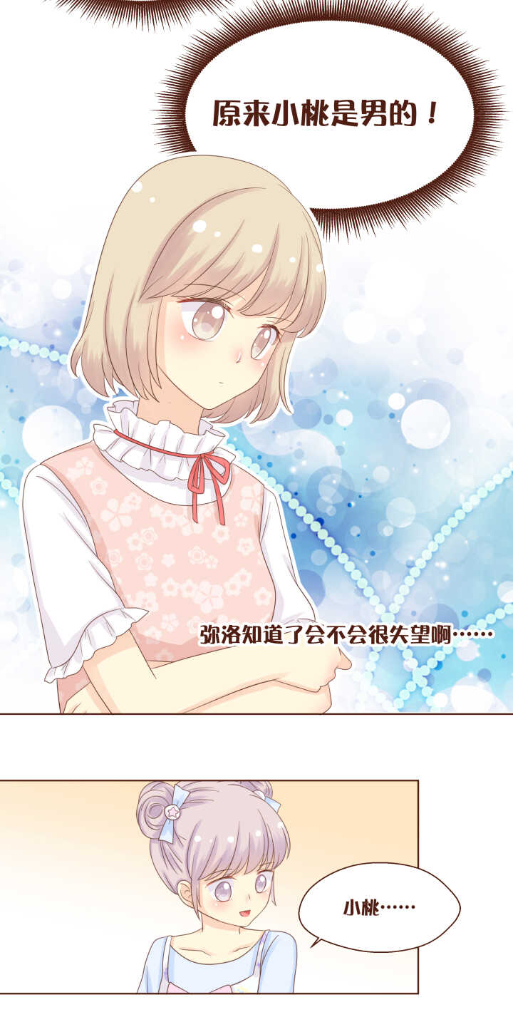 61 百变小桃的真身&hellip;&hellip;-第62话