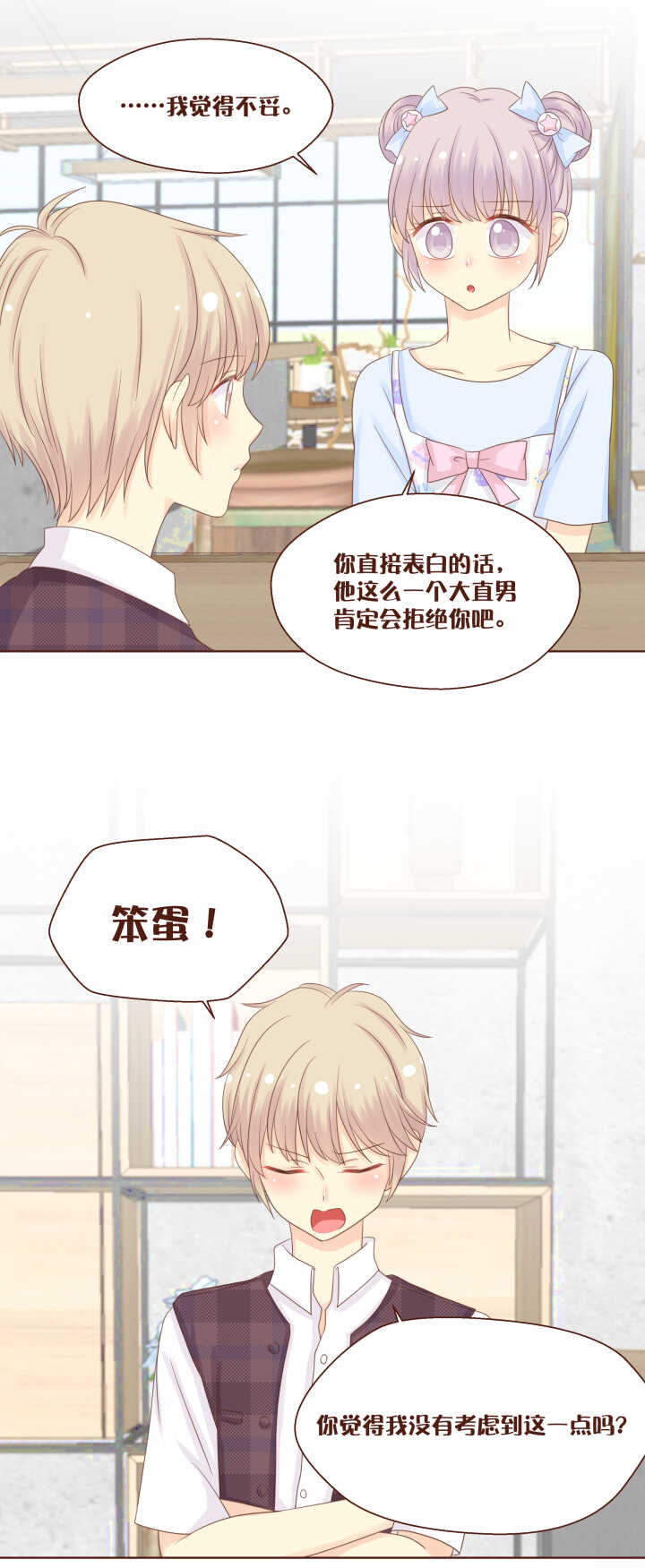 63 这就是小桃喜欢的人！-第64话