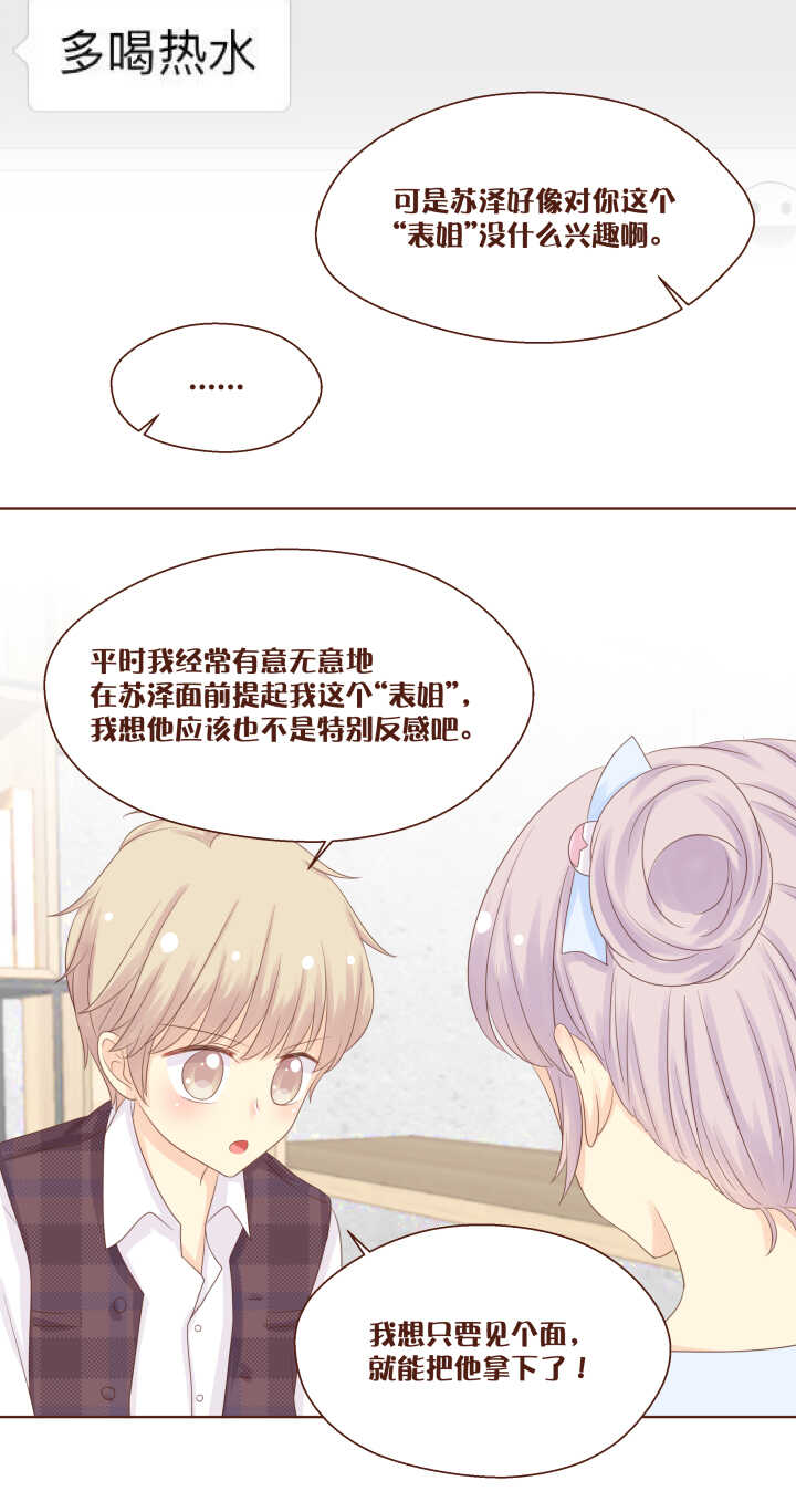 63 这就是小桃喜欢的人！-第64话