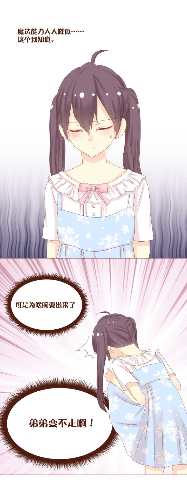65 苏泽的委托，居然是&hellip;&hellip;-第66话