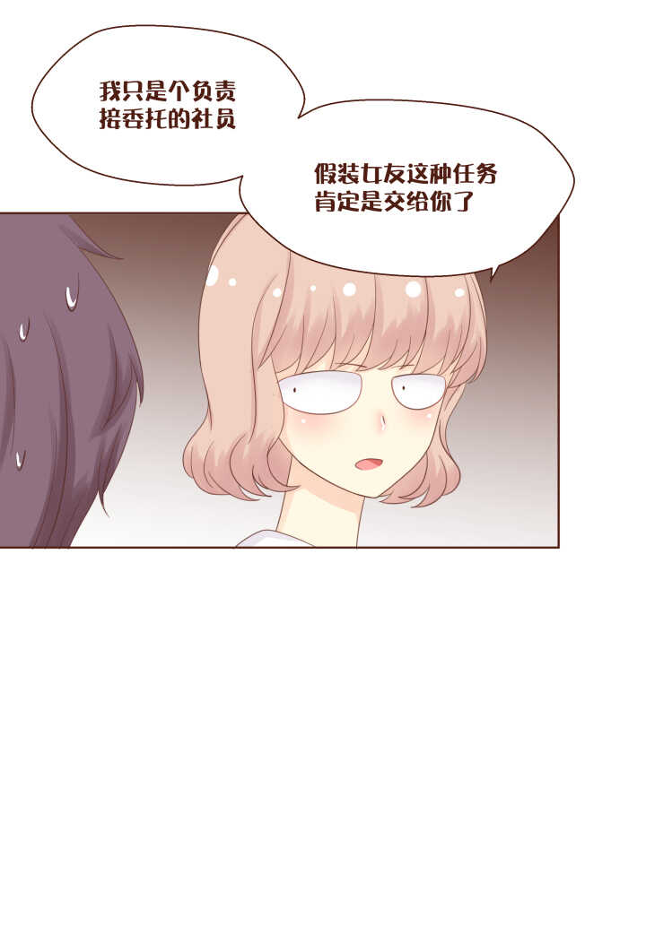 65 苏泽的委托，居然是&hellip;&hellip;-第66话