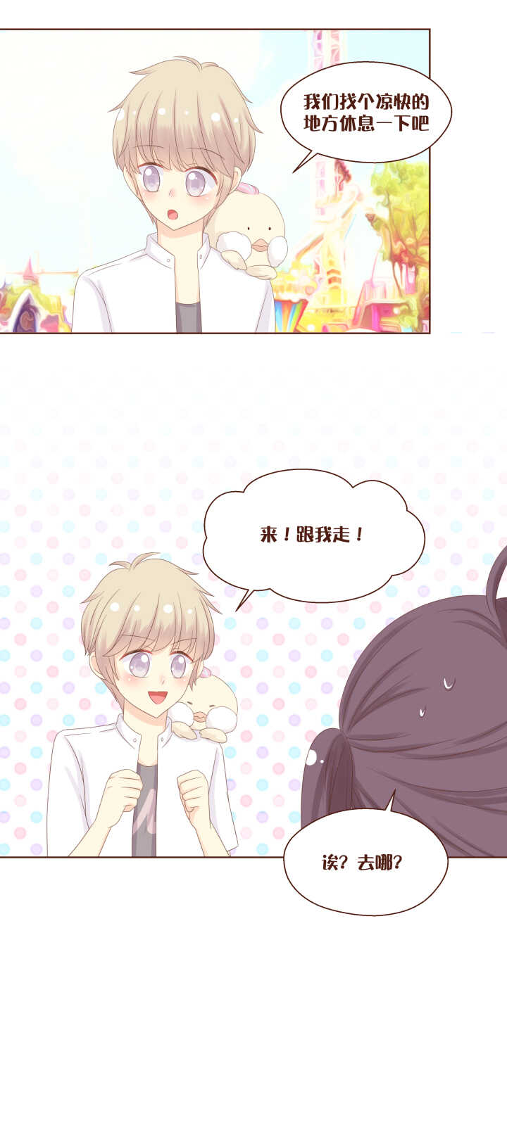 67 和弥洛一起在游乐园玩&hellip;&hellip;-第68话