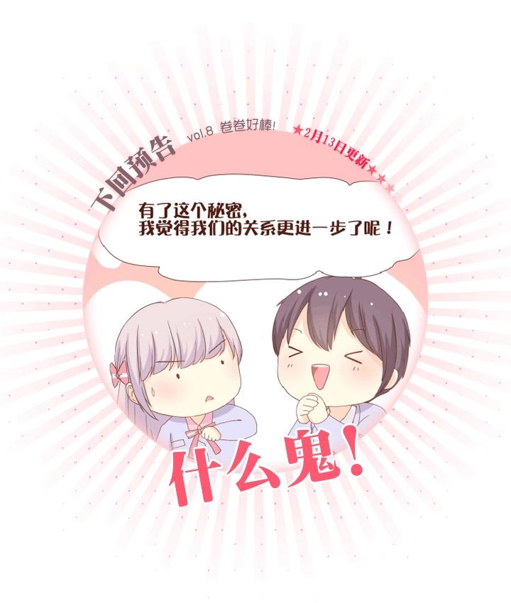 7 卷卷要使用魔法了-第8话