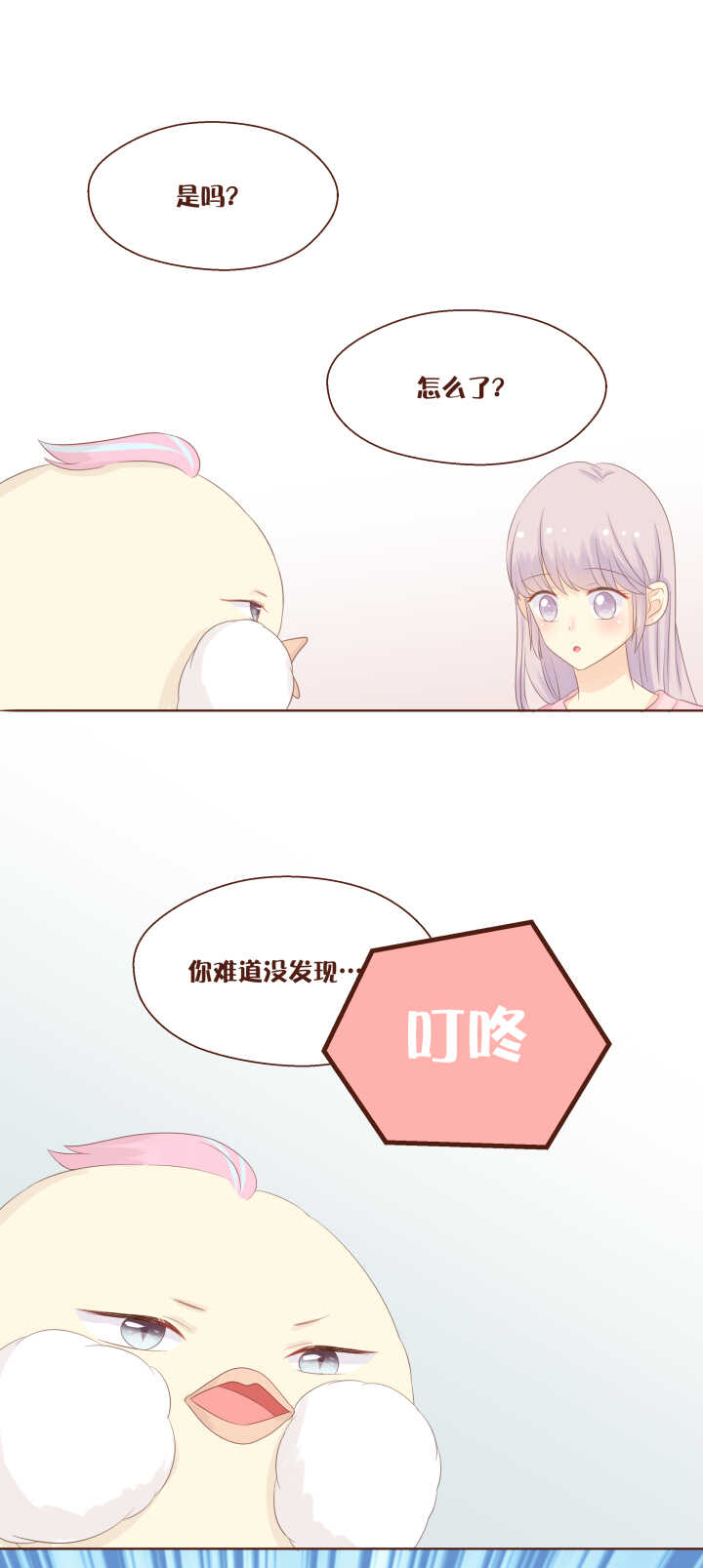 73 卷卷，有男朋友了！-第74话