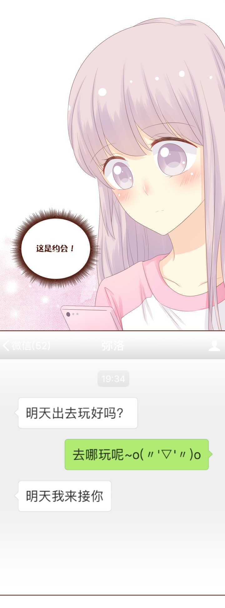 73 卷卷，有男朋友了！-第74话