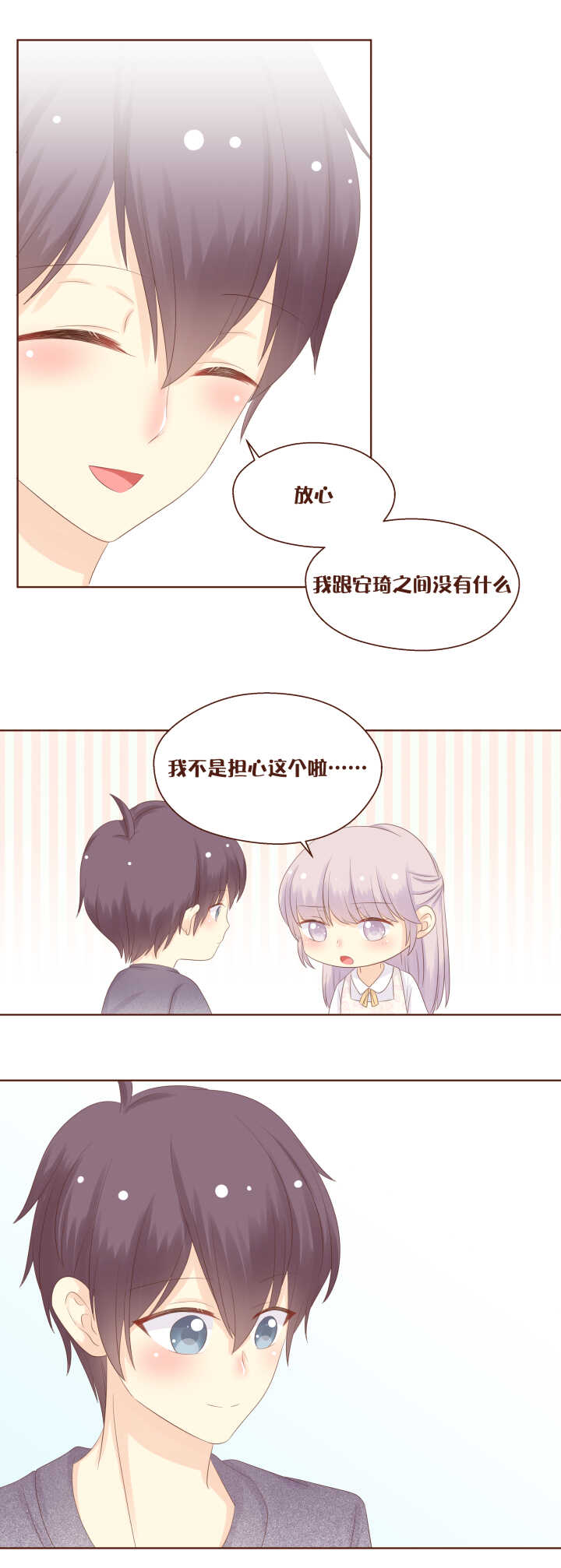 73 卷卷，有男朋友了！-第74话