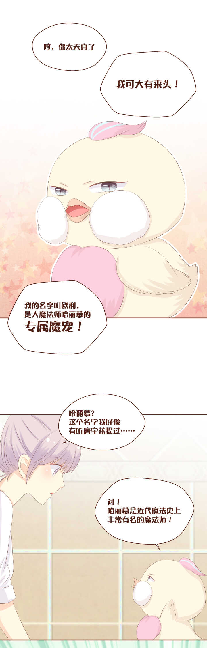 75 鸡鸡的真实身份！-第76话