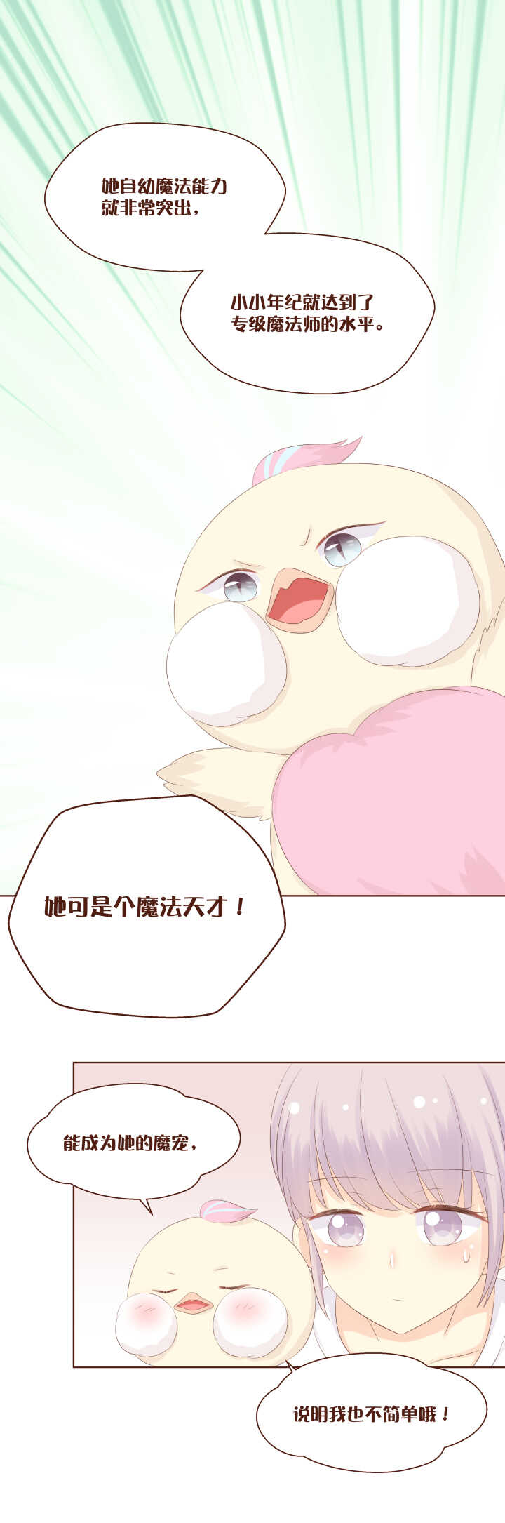 75 鸡鸡的真实身份！-第76话