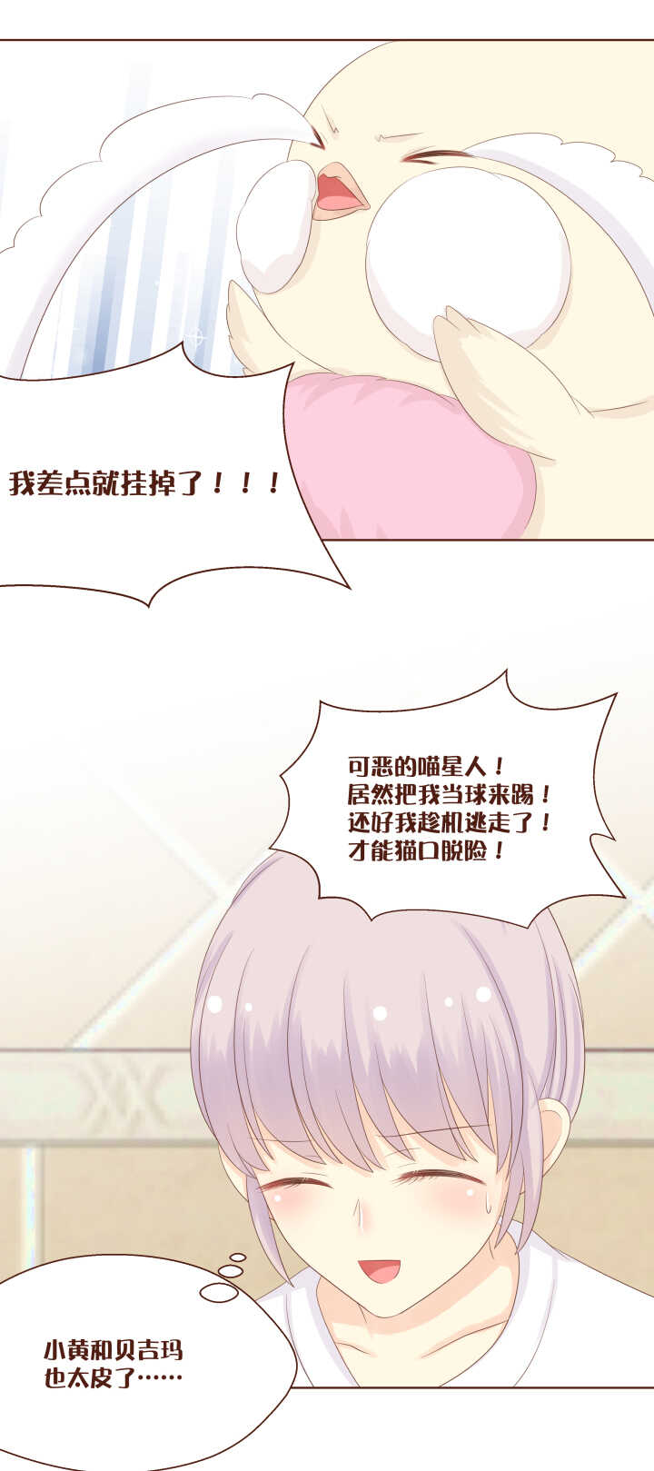 75 鸡鸡的真实身份！-第76话