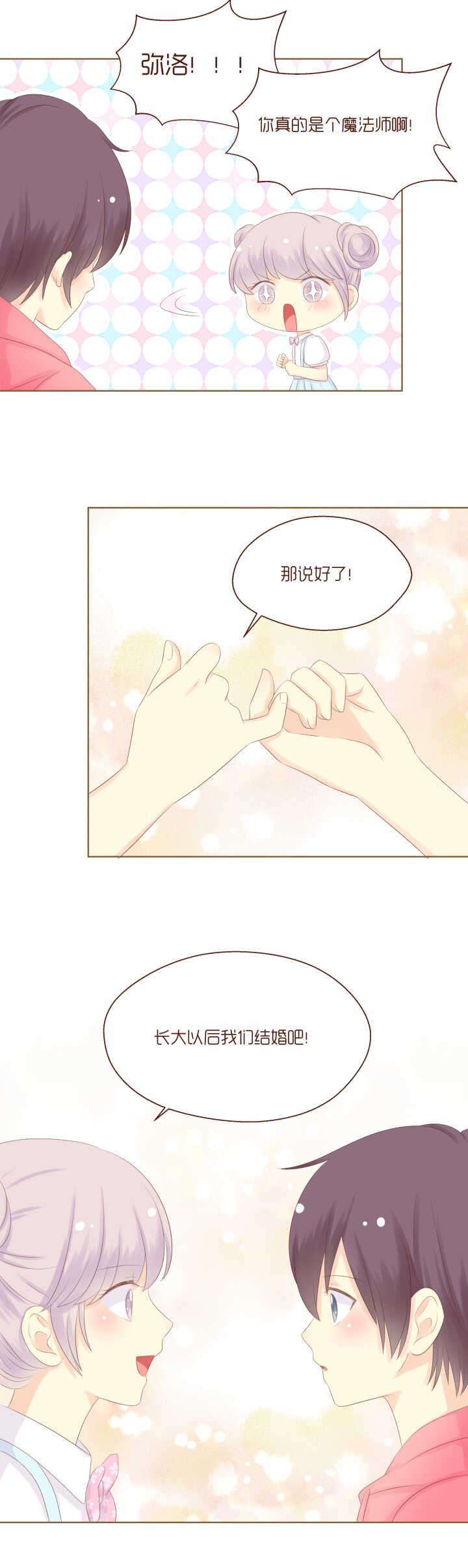 79 长大后，我们要结婚！-第80话