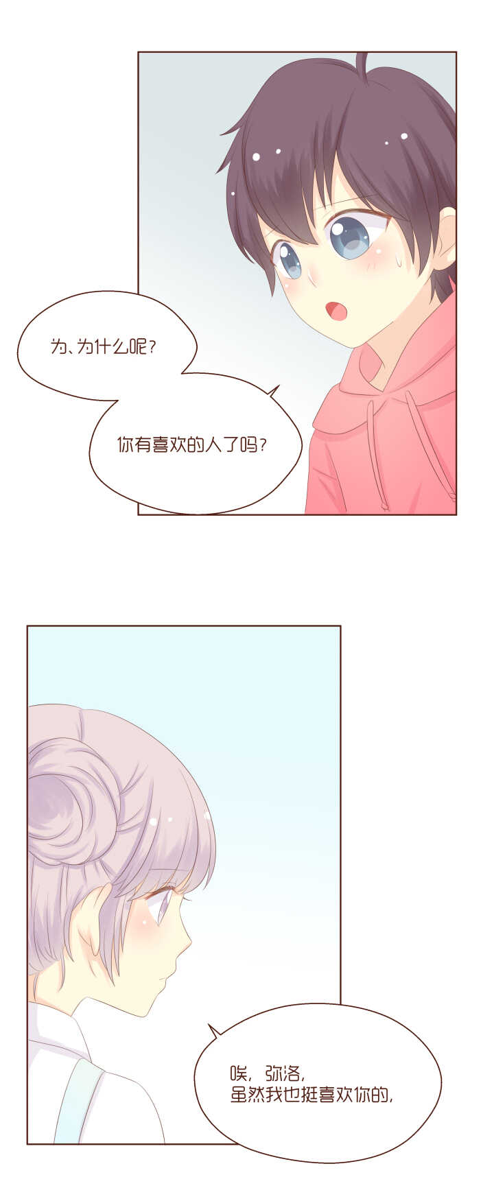 79 长大后，我们要结婚！-第80话