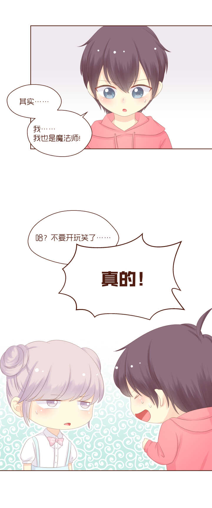 79 长大后，我们要结婚！-第80话