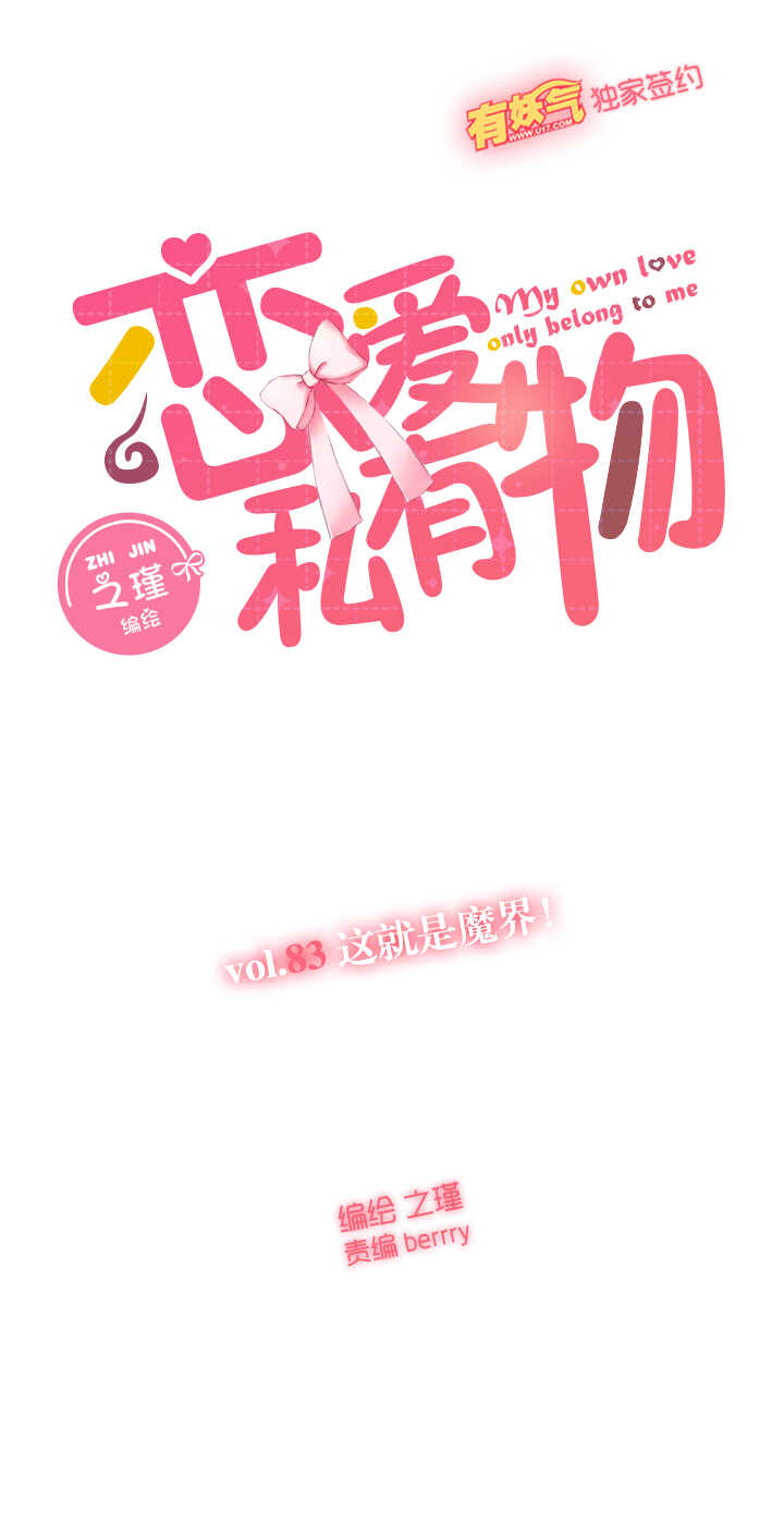 83 这就是魔界！-第84话