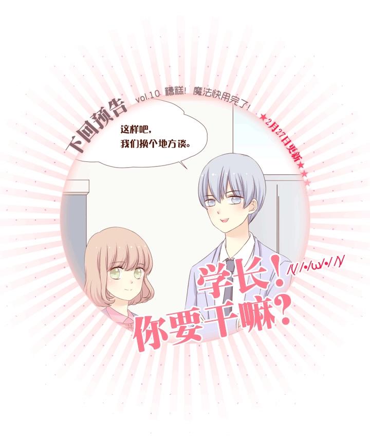 第9话 卷卷！小心!!!-第10话