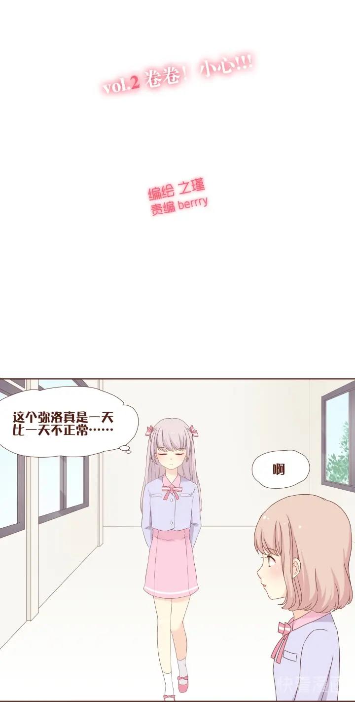 第9话 卷卷！小心!!!-第10话