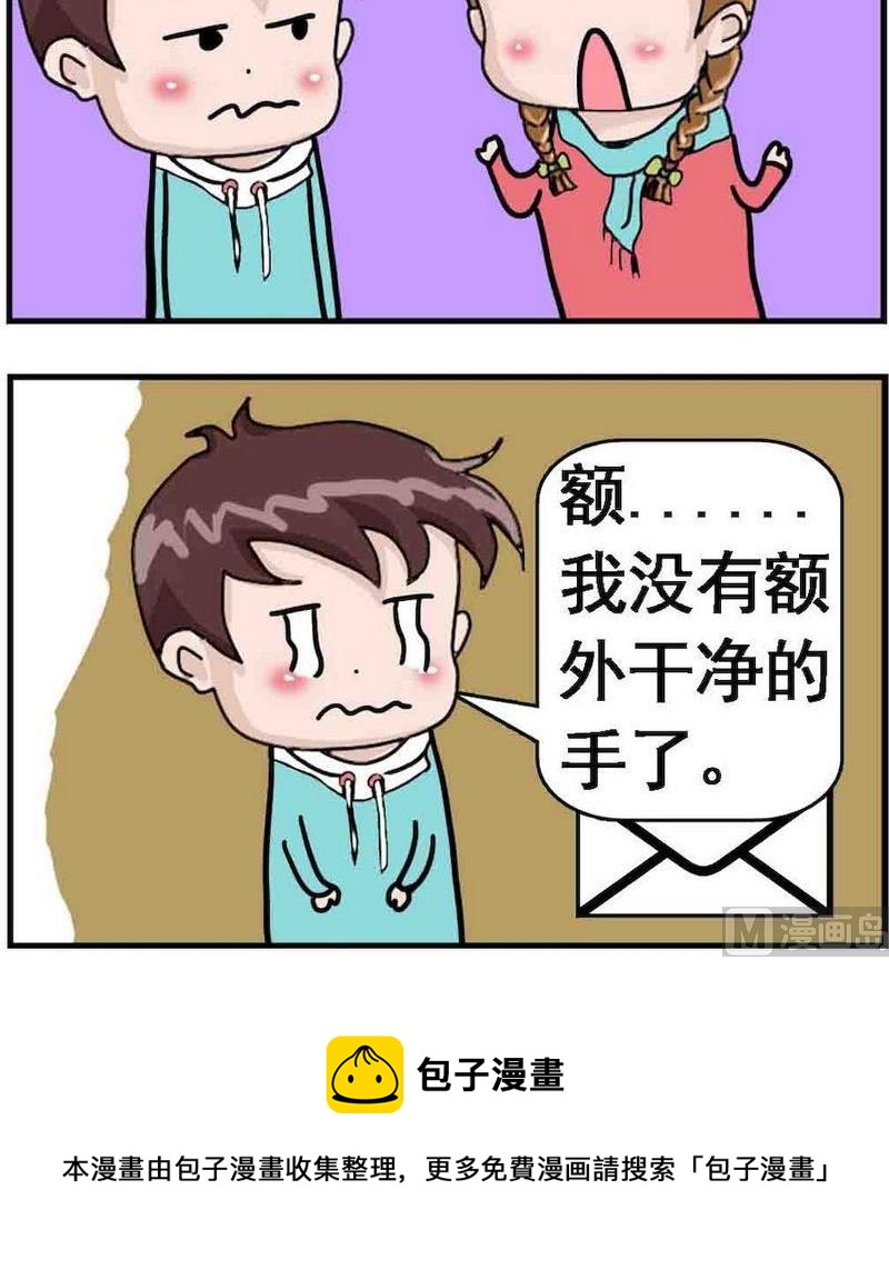 🍔恋爱条件 2 两只脏手 第3页
