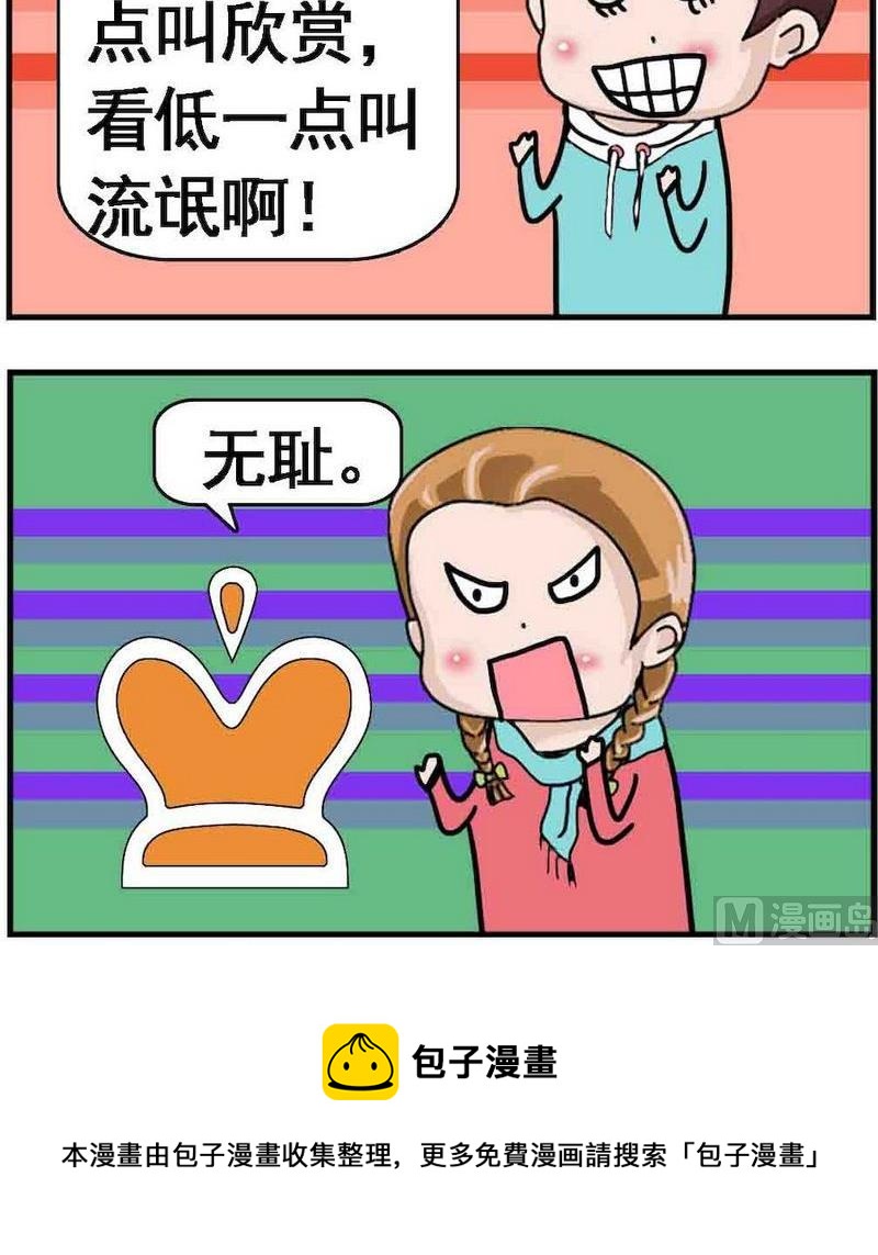 🍔恋爱条件 4 流氓 第3页
