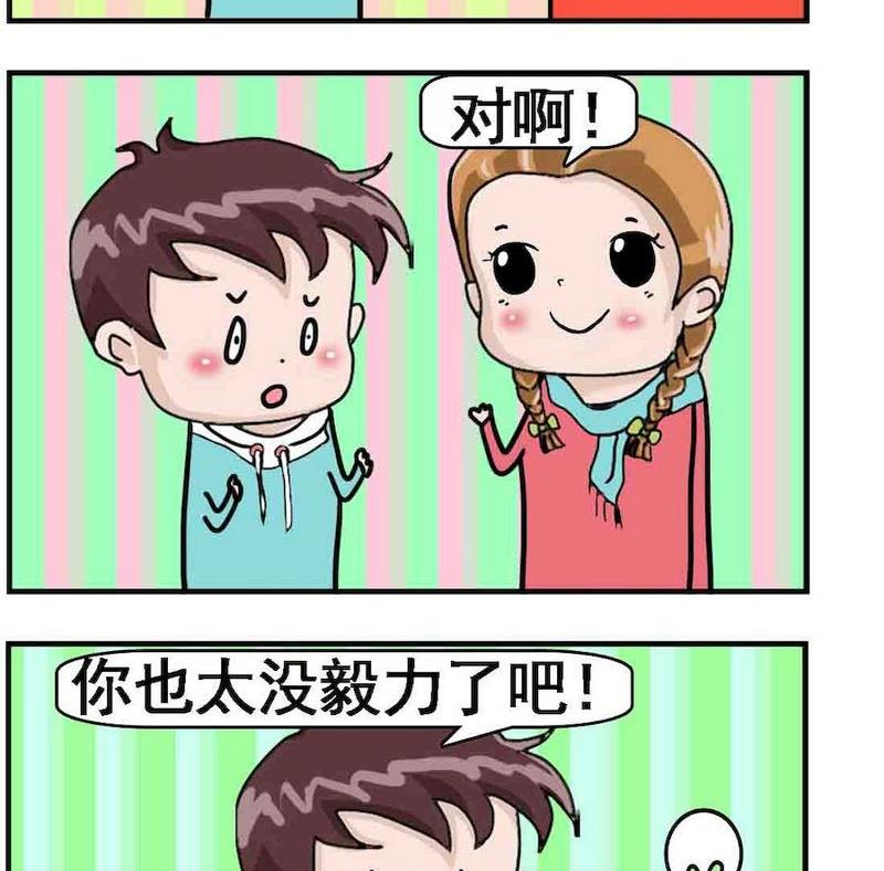 🍔恋爱条件 6 没毅力 第2页