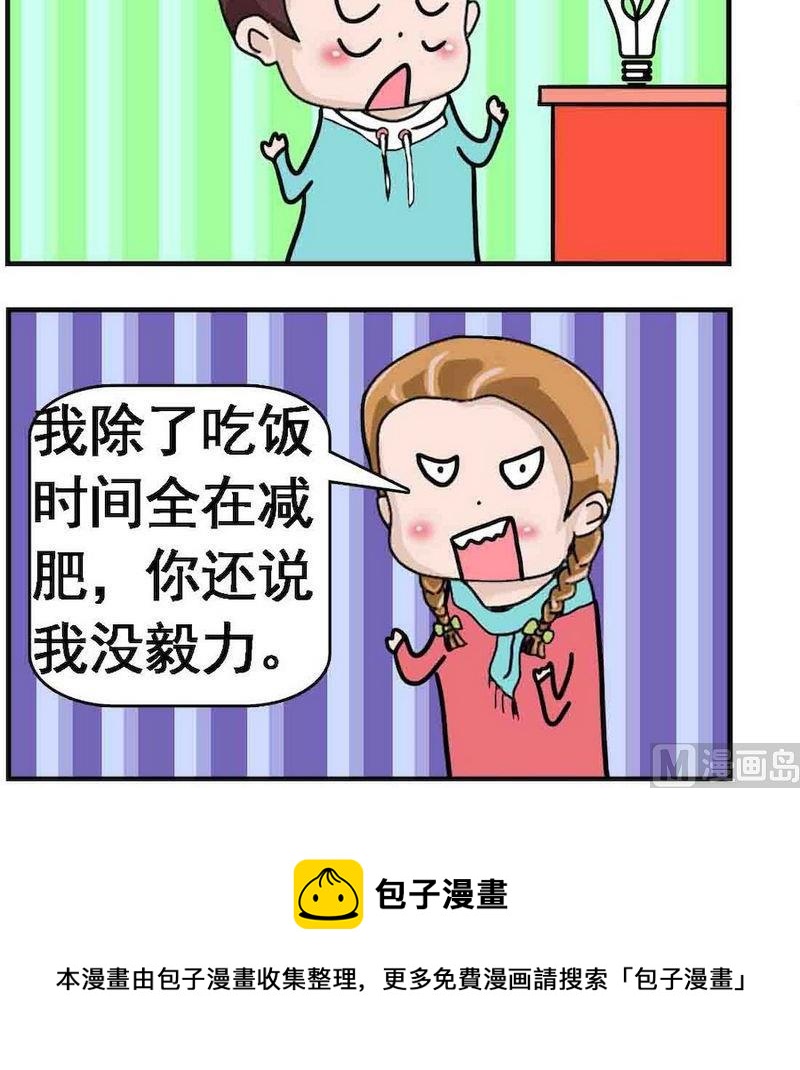 🍔恋爱条件 6 没毅力 第3页