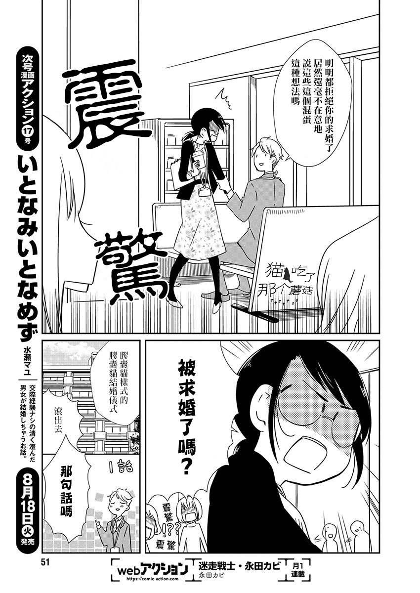 🍔恋爱玩偶 第2话 会议玩偶 第11页