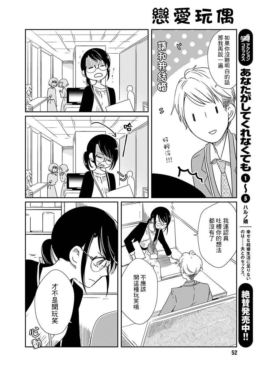 🍔恋爱玩偶 第2话 会议玩偶 第12页