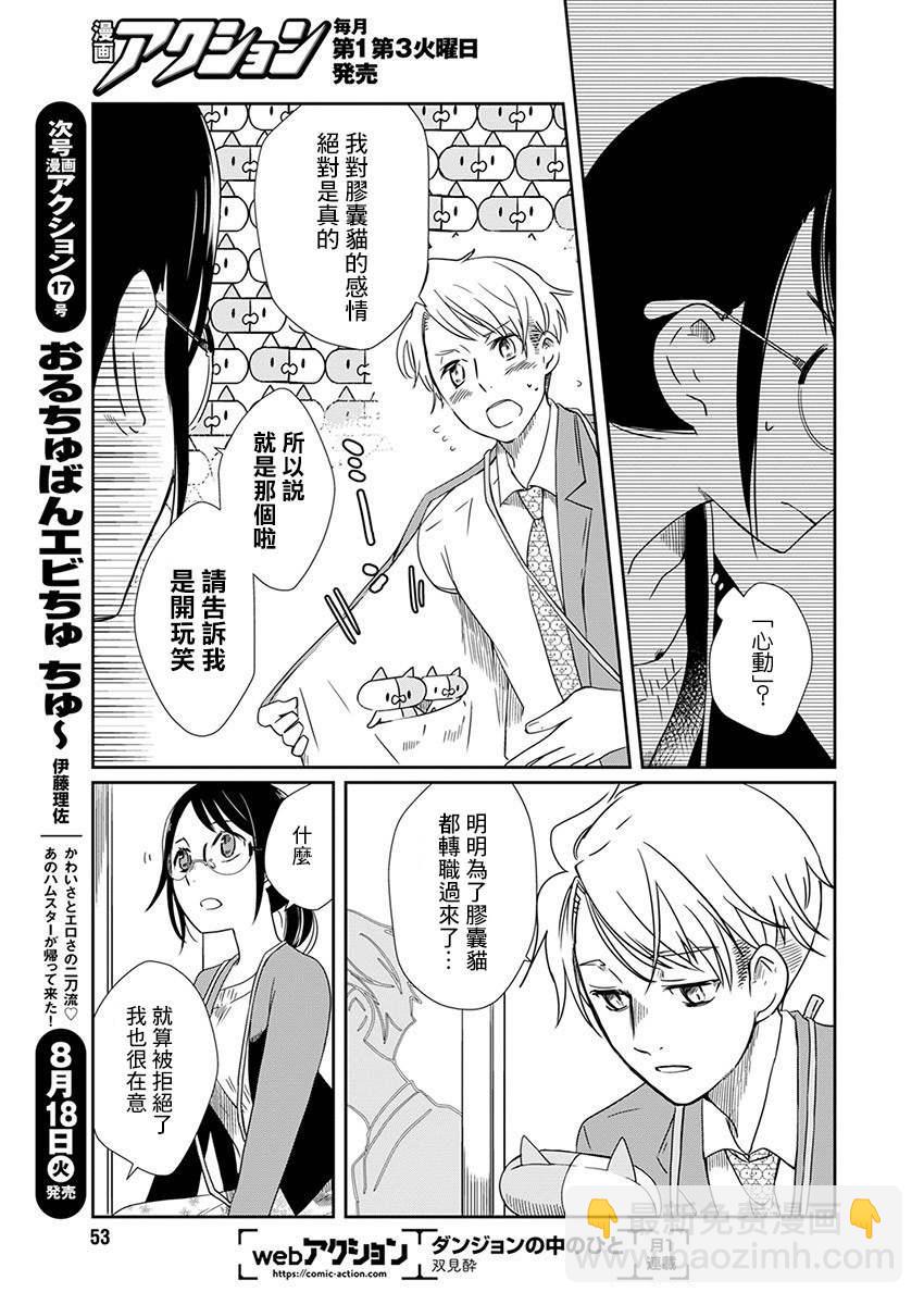 🍔恋爱玩偶 第2话 会议玩偶 第13页