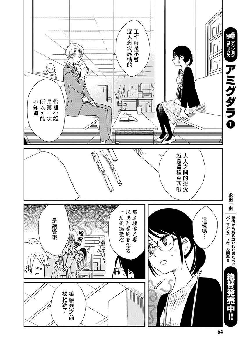 🍔恋爱玩偶 第2话 会议玩偶 第14页