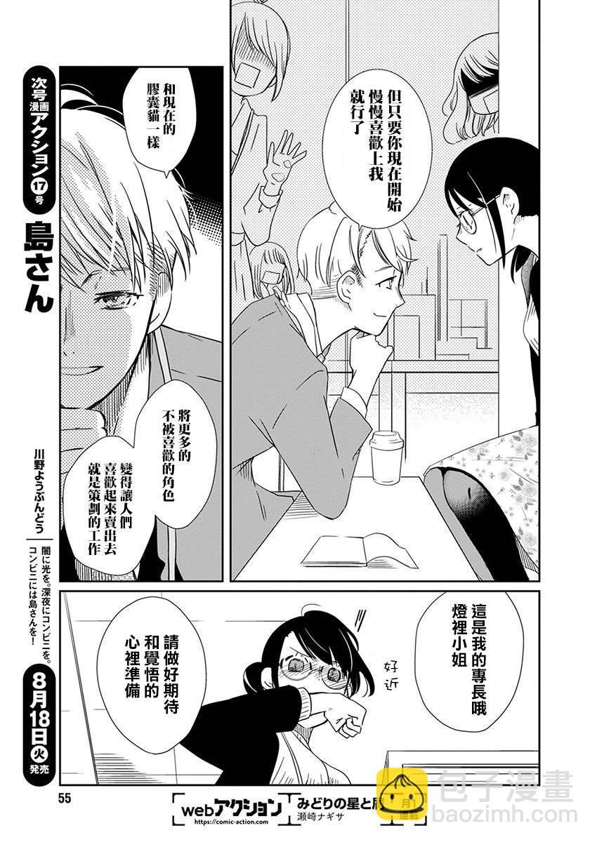 🍔恋爱玩偶 第2话 会议玩偶 第15页