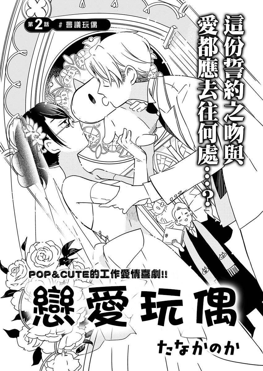 🍔恋爱玩偶 第2话 会议玩偶 第2页