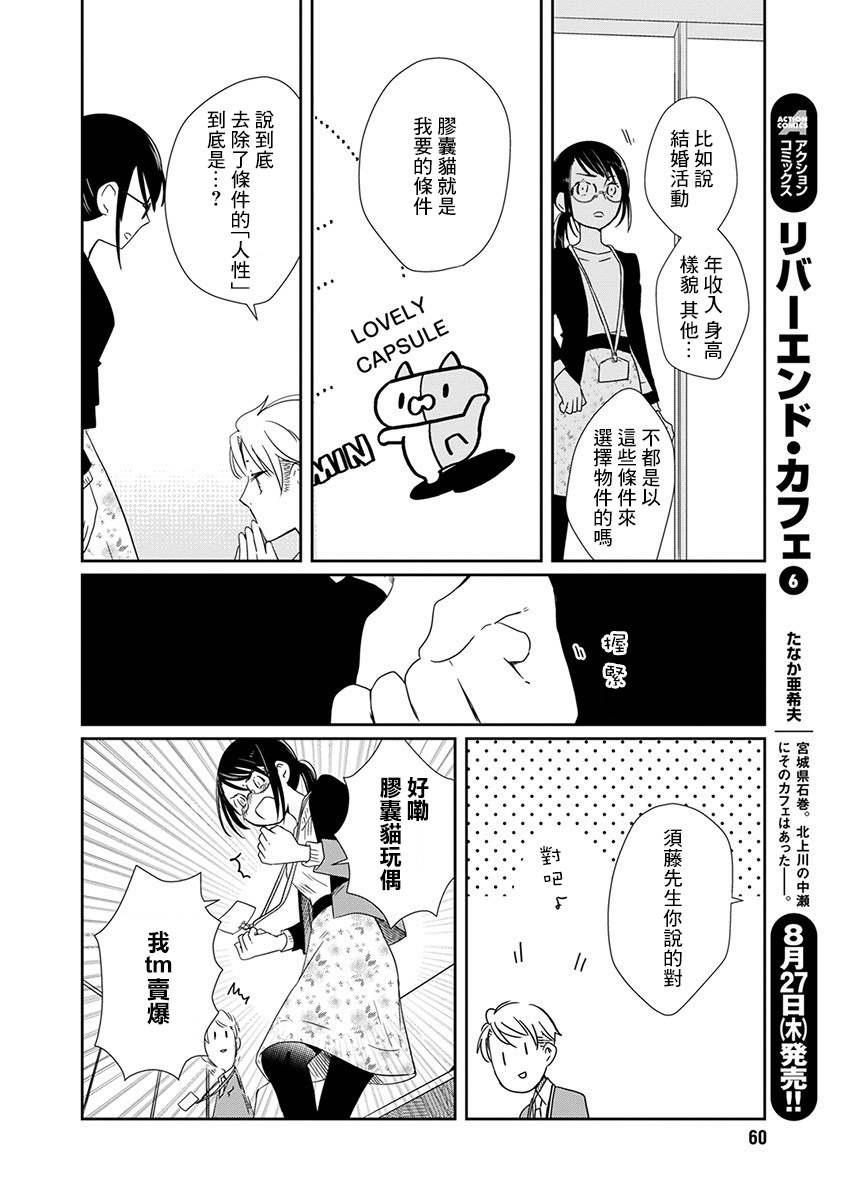 🍔恋爱玩偶 第2话 会议玩偶 第20页