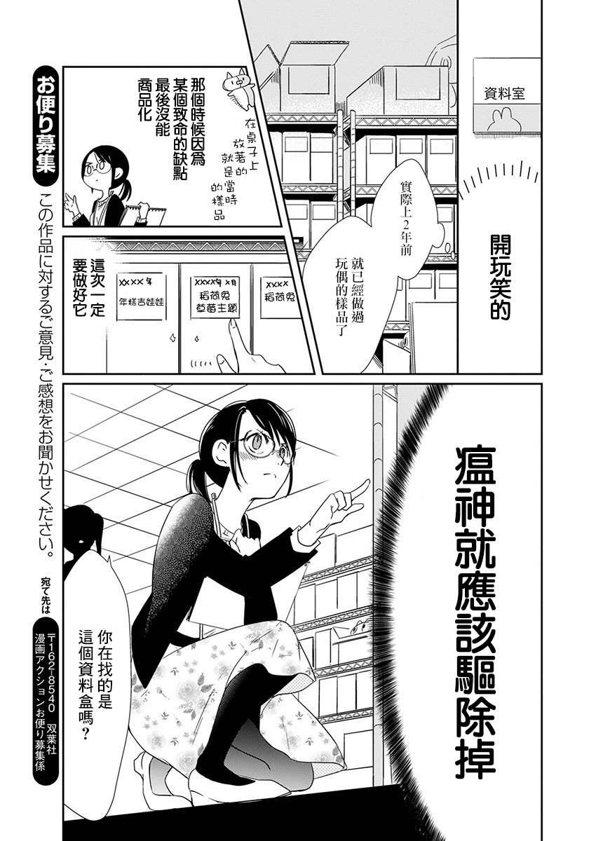 🍔恋爱玩偶 第2话 会议玩偶 第23页